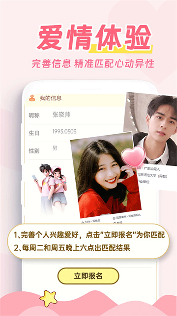 爱情日记游戏截图