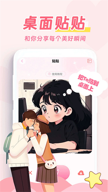 爱情日记游戏截图