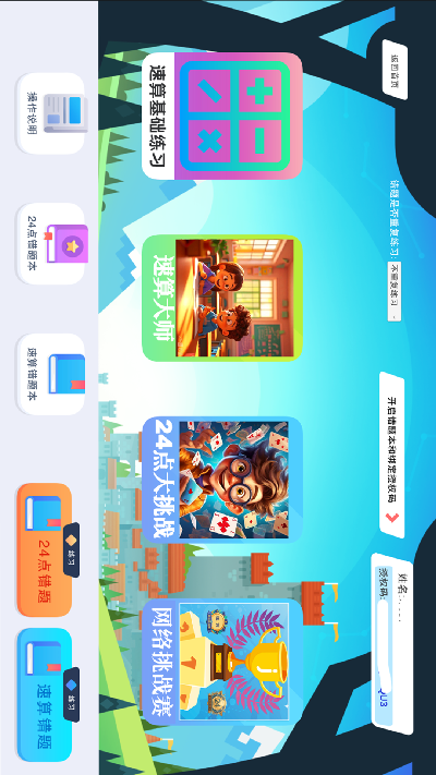 头脑无敌游戏截图