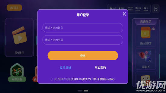 赶考状元学伴游戏截图