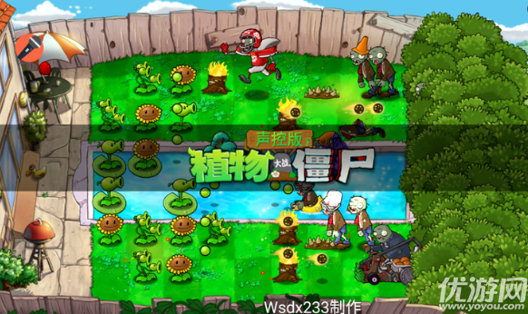 植物大战僵尸声控版游戏截图