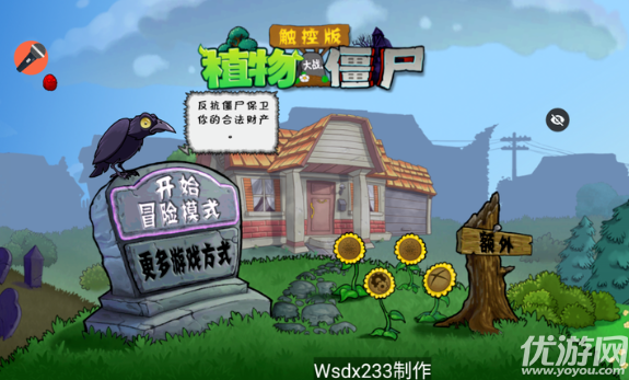 植物大战僵尸声控版游戏截图