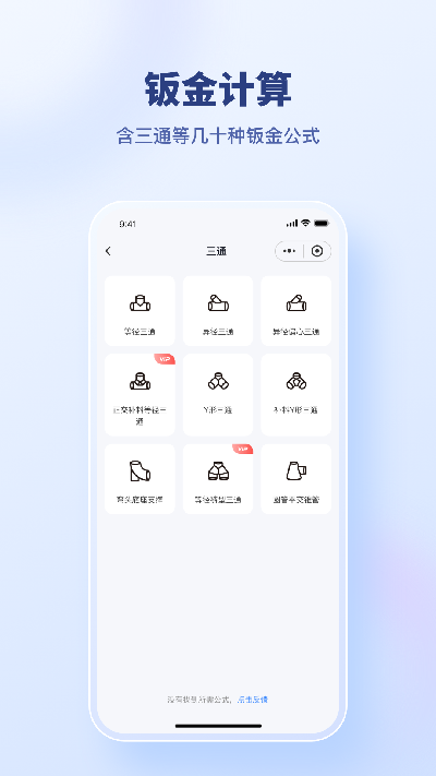 建工算料大师游戏截图