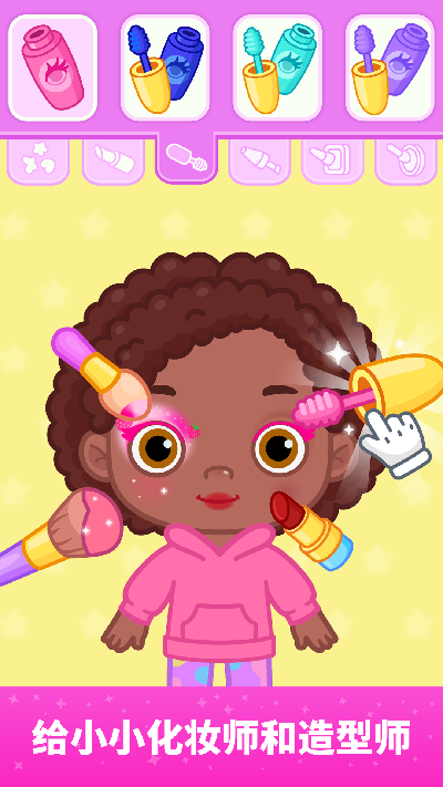 比米布梦幻沙龙游戏截图