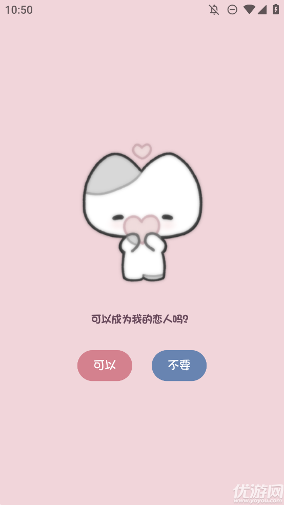 小猫表白游戏截图