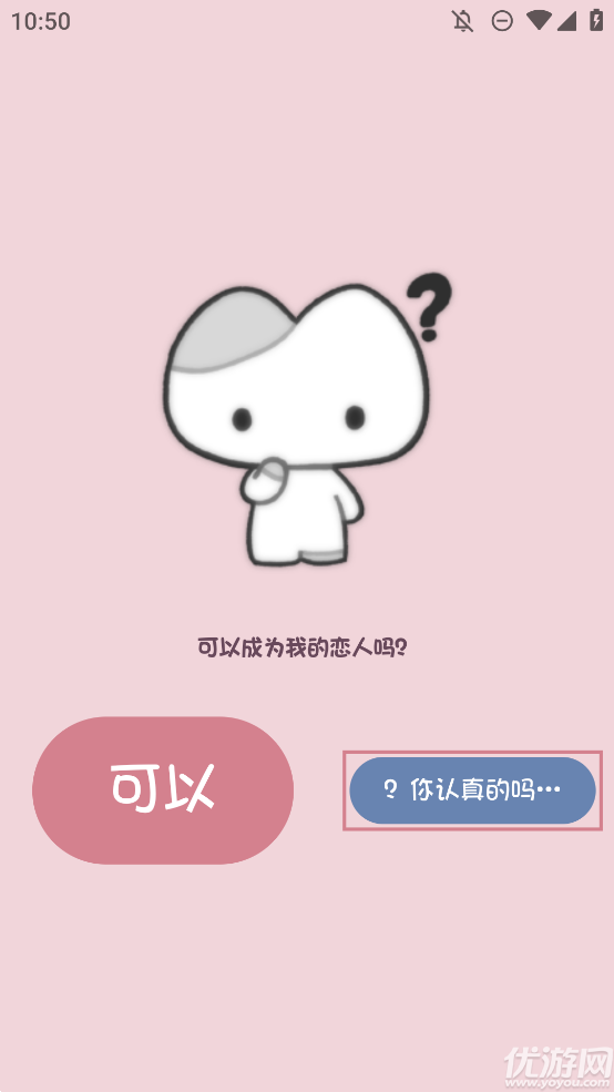 小猫表白游戏截图