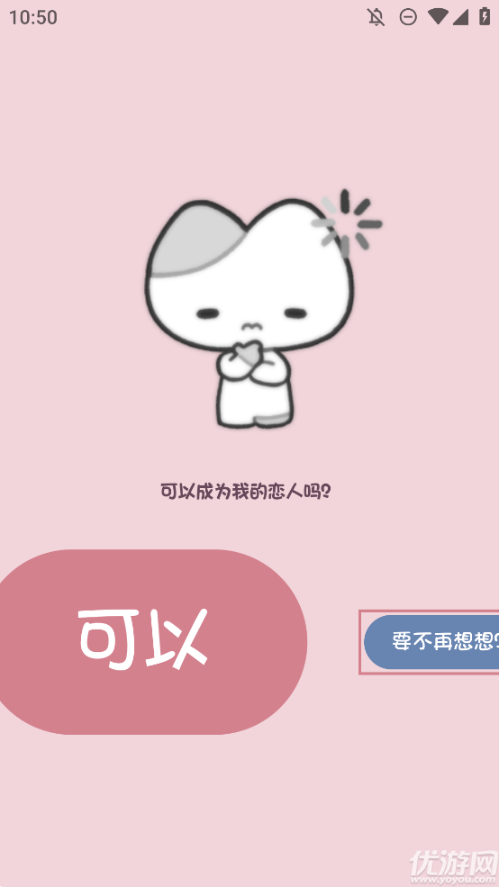 小猫表白游戏截图