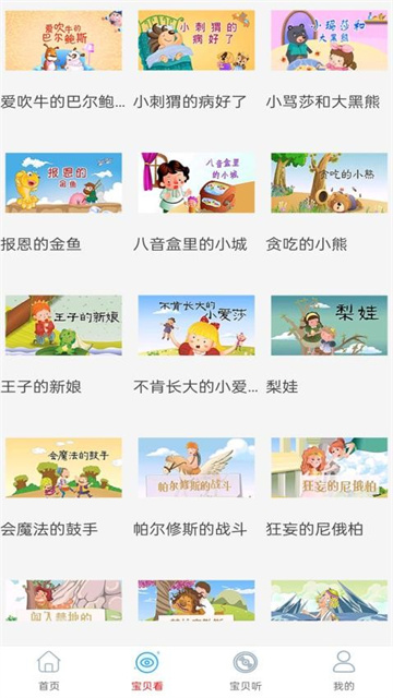 儿童动画游戏截图