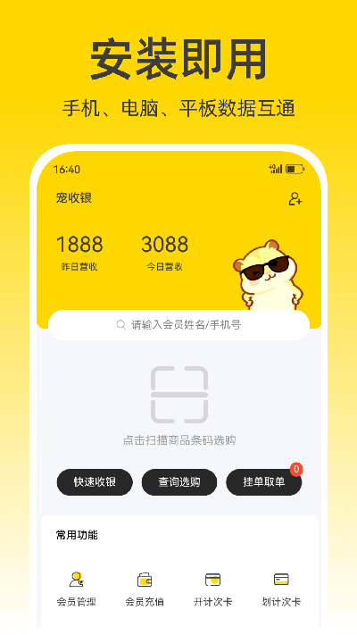 宠收银截图欣赏