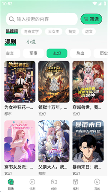 番咖免费漫剧截图欣赏