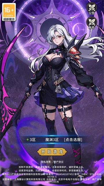 守望魔渊游戏截图