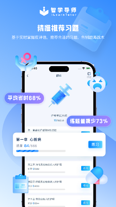智学导师游戏截图
