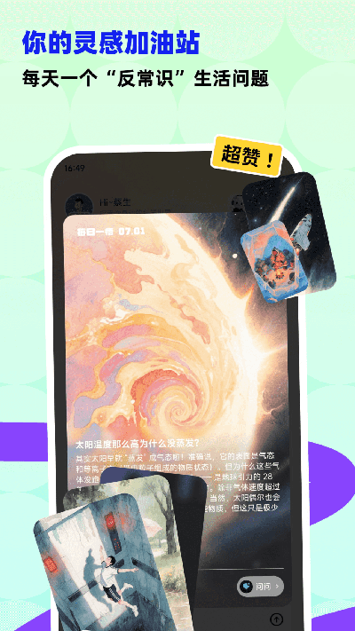 科学悟理卡游戏截图