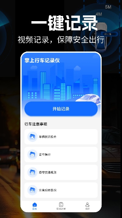 掌上行车记录仪游戏截图