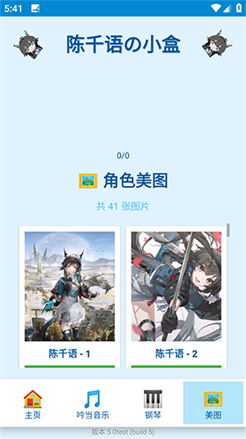 陈千语的小盒游戏截图