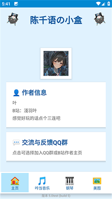 陈千语的小盒游戏截图