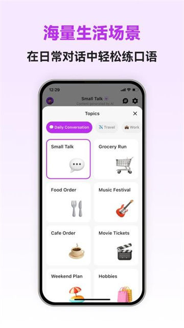 法语智能口语游戏截图