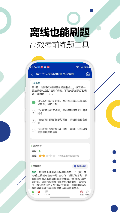 消防设施操作员华云题库游戏截图