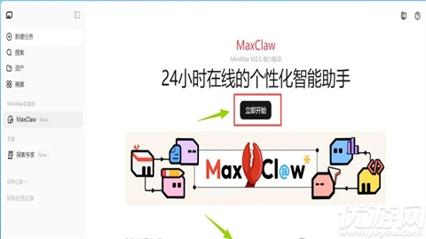 openclaw中文版