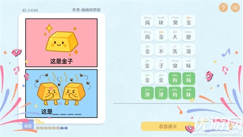 这是谐音梗游戏截图