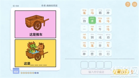 这是谐音梗游戏截图