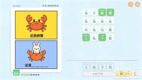 这是谐音梗游戏截图