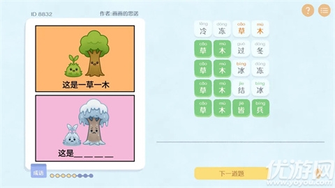 这是谐音梗游戏截图