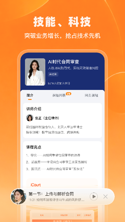 iCourt法学游戏截图