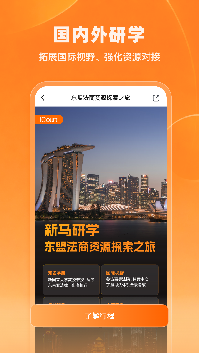 iCourt法学游戏截图