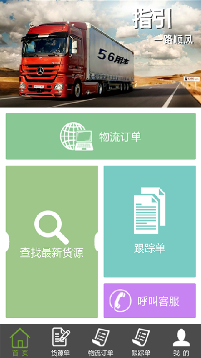 物泊56找货司机版游戏截图