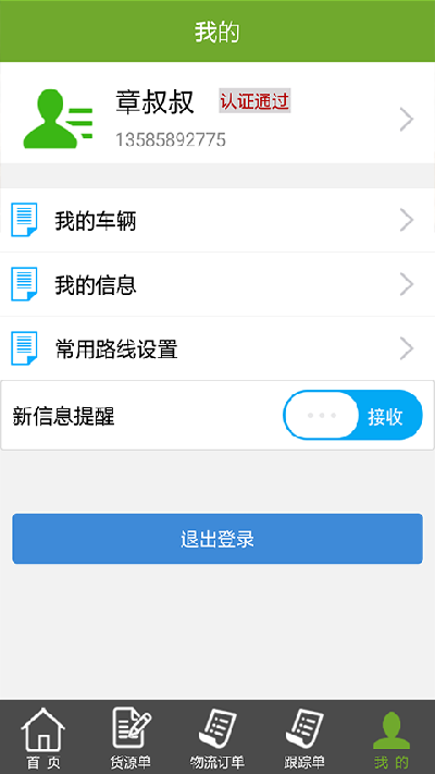 物泊56找货司机版游戏截图