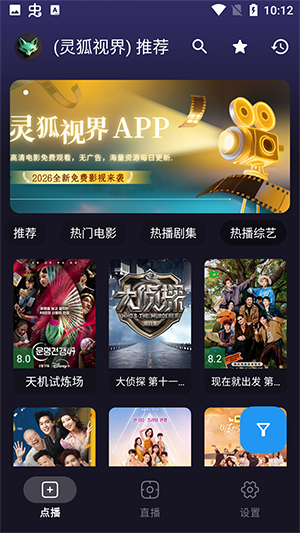 灵狐视界游戏截图