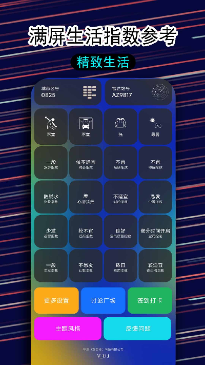 一早天气游戏截图