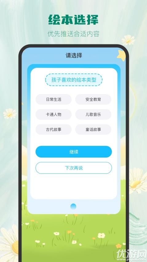 大鱼绘本故事游戏截图