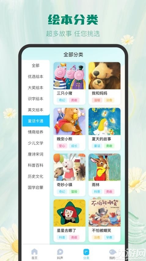 大鱼绘本故事游戏截图