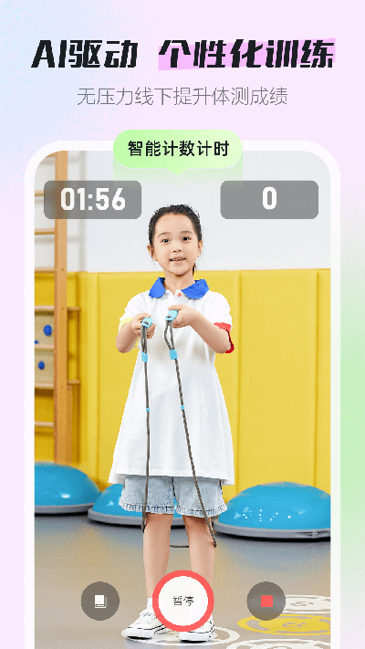 恒悦动校园版截图欣赏