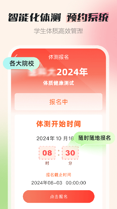 恒悦动校园版截图欣赏