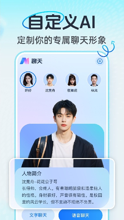 AI语音通话游戏截图