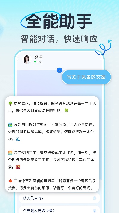AI语音通话游戏截图