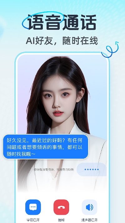 AI语音通话游戏截图