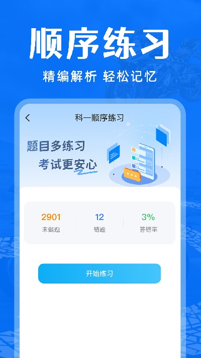 摩托车驾考通关游戏截图
