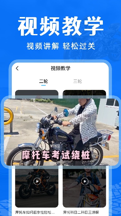 摩托车驾考通关游戏截图