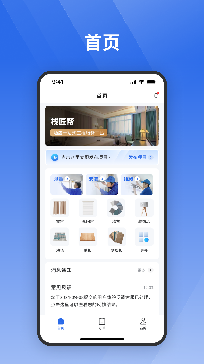 栈匠帮用户版游戏截图