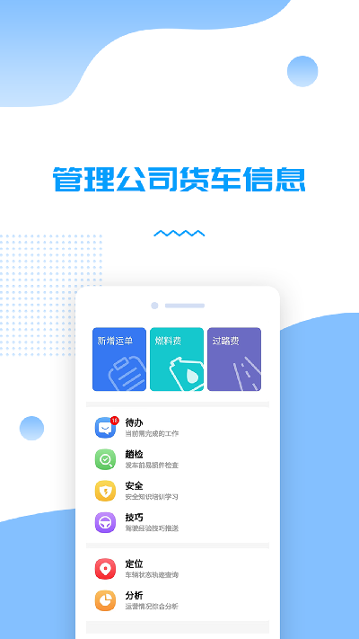 货车管理助手游戏截图