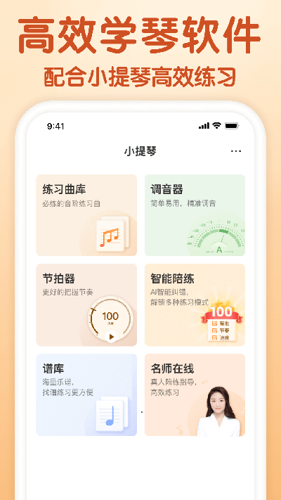 来音小提琴截图欣赏