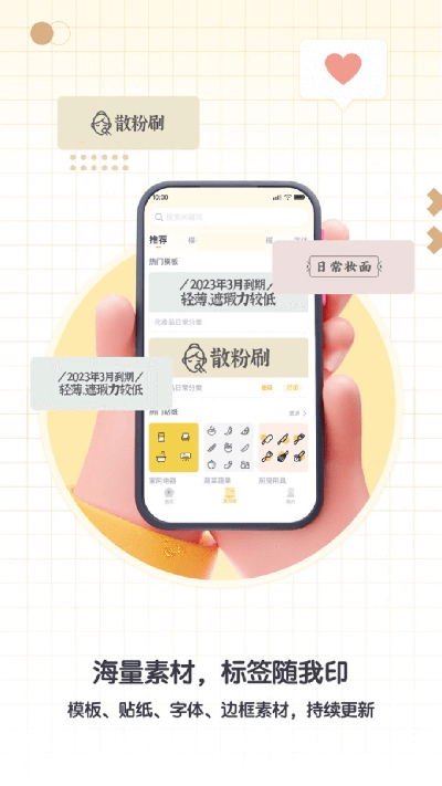 得力趣贴贴截图欣赏