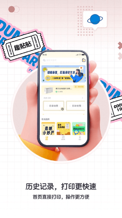 得力趣贴贴截图欣赏