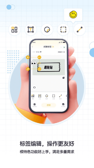 得力趣贴贴截图欣赏