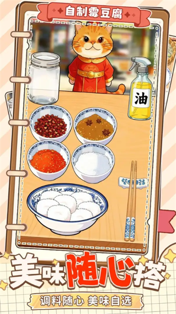 自制霉豆腐游戏截图