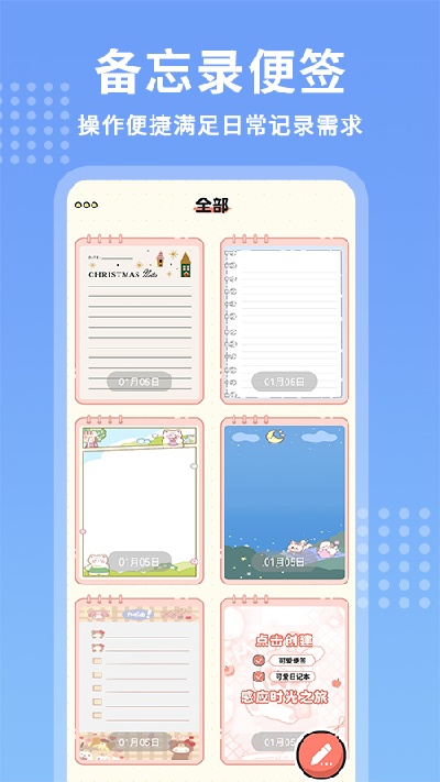 每日记事本截图欣赏